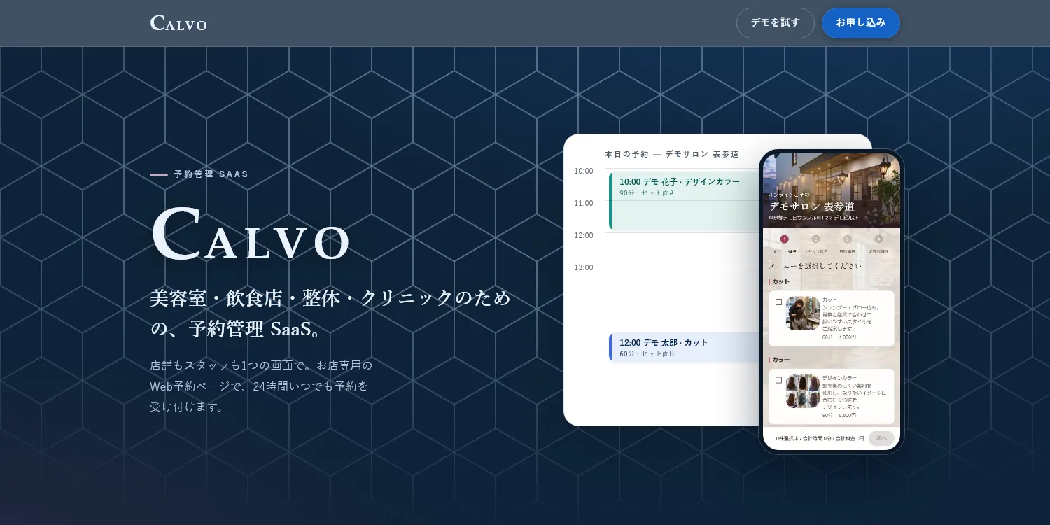 予約管理SaaS「CALVO」公式サイトのトップページ