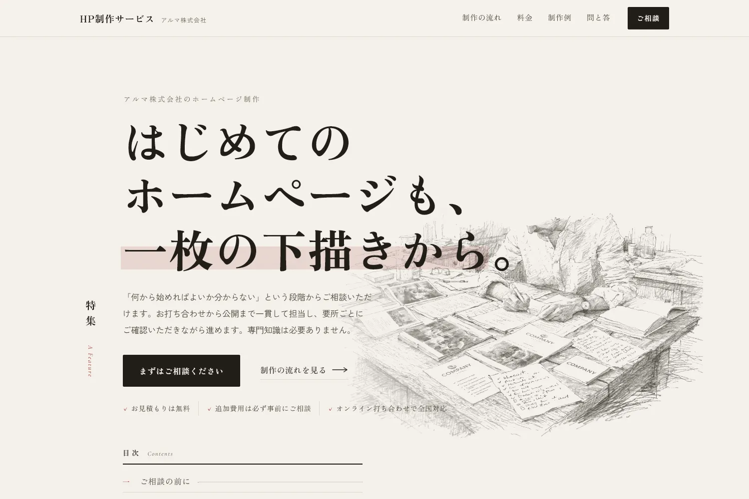 HP制作サービス紹介ページ（特集記事風デザイン）の画面